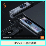 SP2s 天王星註油主機