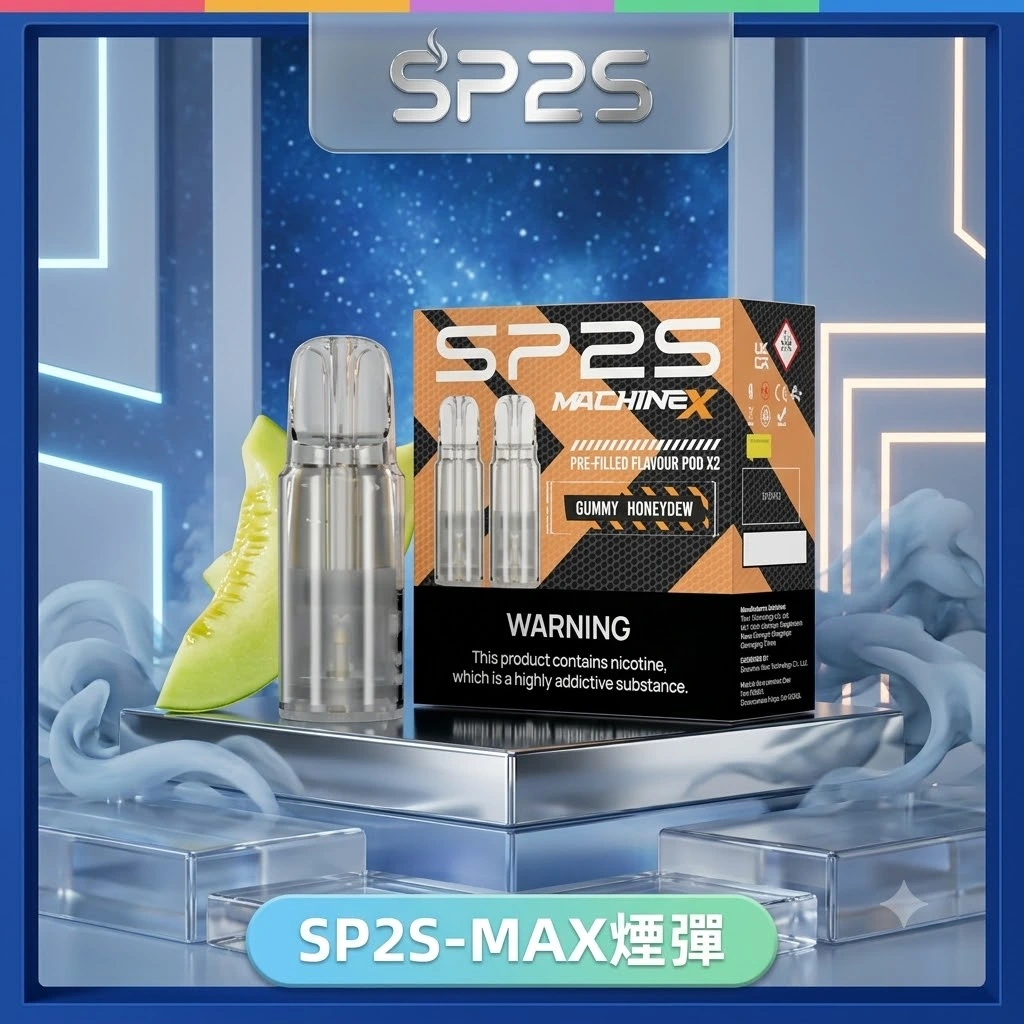 SP2s-MAX專用煙彈-SP2S-MAX煙彈口味.webp